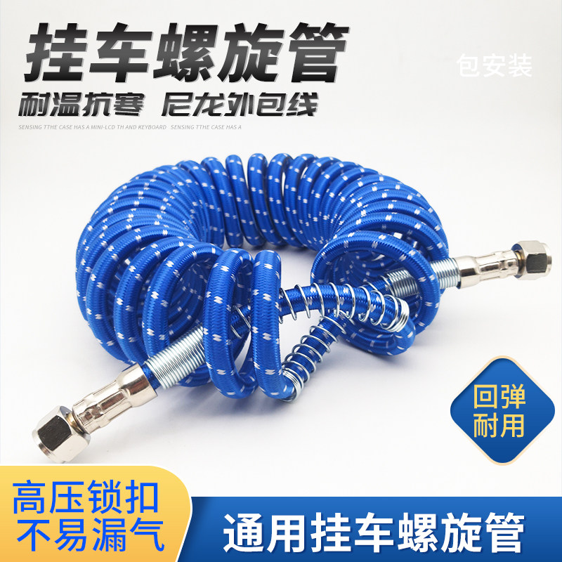 Semi-trailer spiral tube tow tractor connects cold antifreeze anti-explosion-proof truck high pressure air pipe brake spring tube