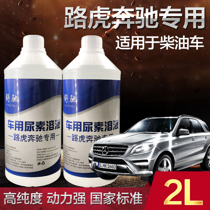Mercedes Land Rover Diesel Urea Liquid Range Rover Administrative Movement Urea Water Solution Special for Vehicle Exhaust Treatment Fluid