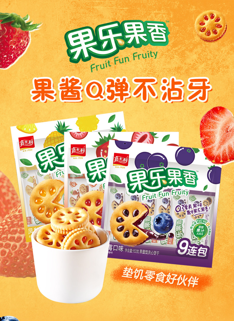 嘉士利 果乐果香 夹心饼干 口味随机 天猫优惠券折后￥16.9包邮（￥29.9-13）