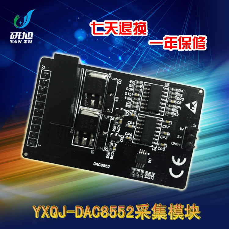 Yanxu industrial grade DAC8552 data acquisition module 2 channel 16 bit high precision output adjustable gain