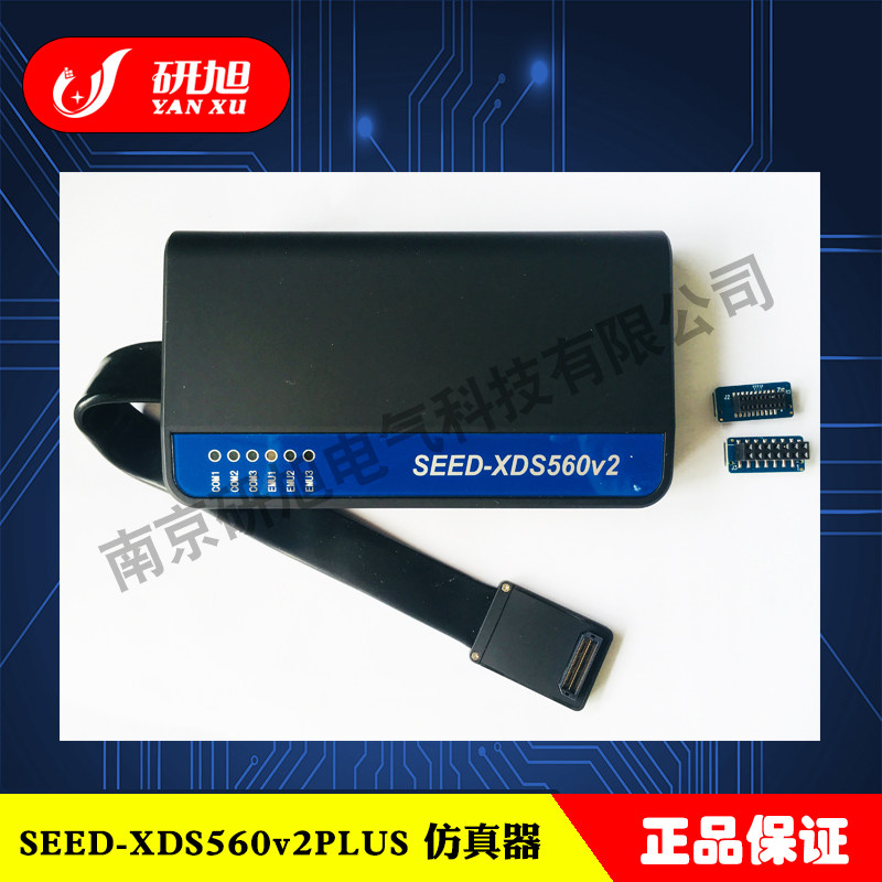 合众达SEED-XDS560v2PLUS TI DSP仿真器全新原装三码合一包邮带票