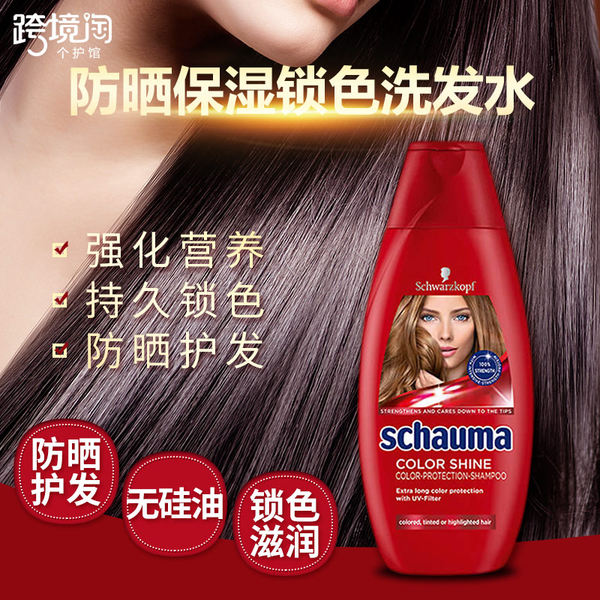 德国进口 Schauma 施华蔻 女士防晒保湿锁色洗发水 400ml 天猫优惠券折后￥19包邮包税（￥39-20）