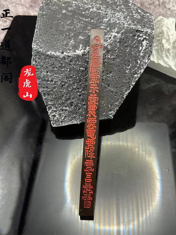 龍虎山雷棗木半玉化天蓬尺擺件 室內鎮尺文房擺飾