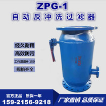 ZPG-1 automatic backwash sewage filter horizontal straight through sewage remover straight through rapid automatic sewage drain