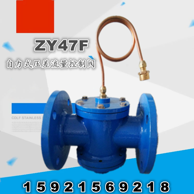 ZY47F Self-pressure differential flow control valve DN32 40 50 65 80 100 125 150 200