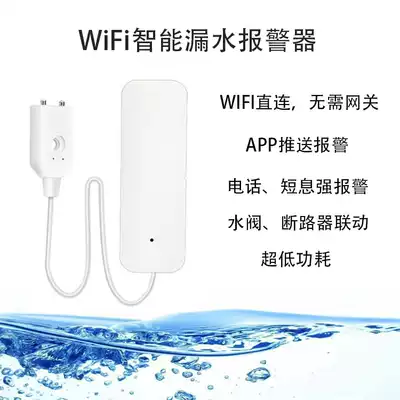 Smart WIFI water leakage alarm water immersion detector fish tank overflow water leakage floor heating heating heating water leakage detection