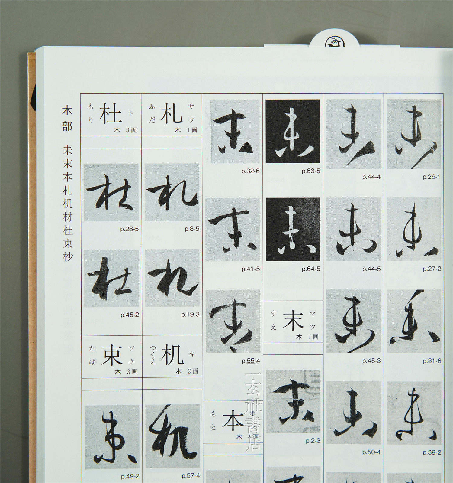 书谱字典32开：随身携带的艺术宝库-艺术类原版书-淘宝好物网