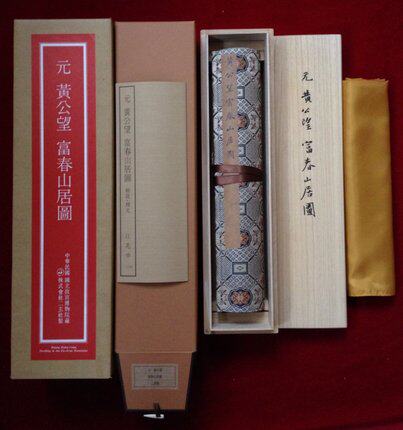 A copy of the Xuan Society replica Huanggong Wangfuchunshan Gutu original loaded handroll