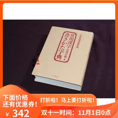 er xuan she Dictionary Chinese characters stroke dictionary entry recommended kai xing cursive fa quan master