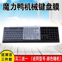 Magic Duck Mechanical Keyboard Protective Film 2108S S3108S 2108 S2 full cover waterproof cover dust cover