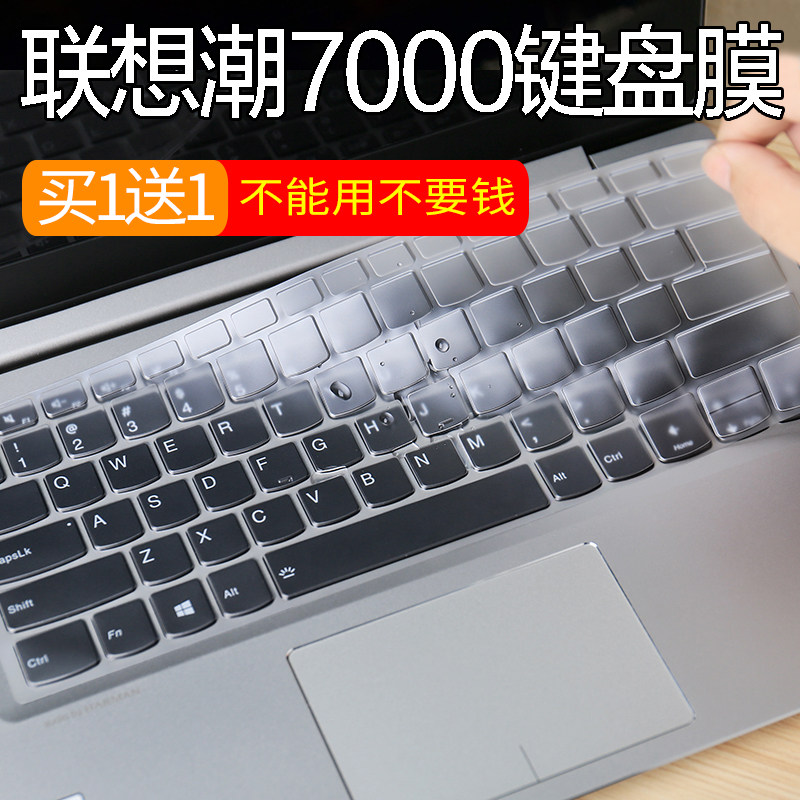 Lenovo small trendy 7000 keyboard protective film 13 tide 14 inch 13 3 notebook 320S computer 2018 120S
