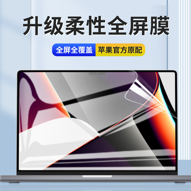 Apple macbookpro14 inch 16 screen film air13 3 notebook MacBook computer screen film