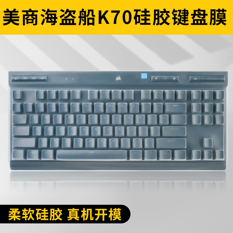 US Commercial Pirate Ship K70 TKL Desktop Mechanical RGB Keyboard Membrane Protection K60Pro Full Coverage Waterproof Dust Cover