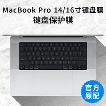 Apple notebook Macbook Pro computer keyboard protective film 14-inch 16 A2442 dust cover A2485