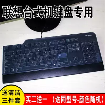 Lenovo KB-1468 EKB425A desktop computer computer keyboard protector full cover transparent dust cover