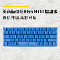 American pirate ship K65 mini mechanical keyboard RGB keyboard film protection sticker full cover silicone waterproof dust cover