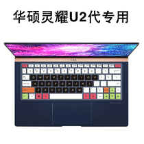 SUSTech Lingyao U2 13 3 inch laptop keyboard protective film U3300F MINI dust cover Deluxe