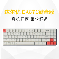 DallYou EK871 keyboard protective film wireless Bluetooth dual-mode mechanical keyboard waterproof 71 key dust cover transparent