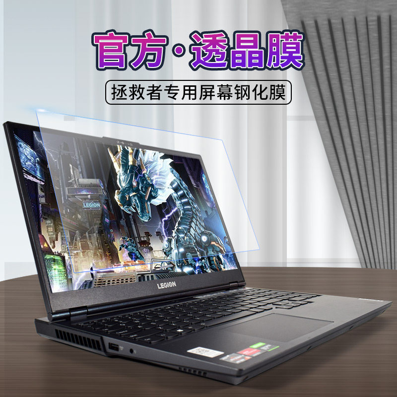 Lenovo Savior laptop screen tempered film R7000 Y7000 P Y9000 anti-blue light K X