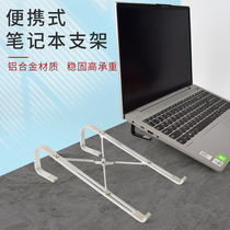 Suitable for notebook PC Cooling bracket Folding portable heightening aluminum alloy Desktop Bay Lenovo HP