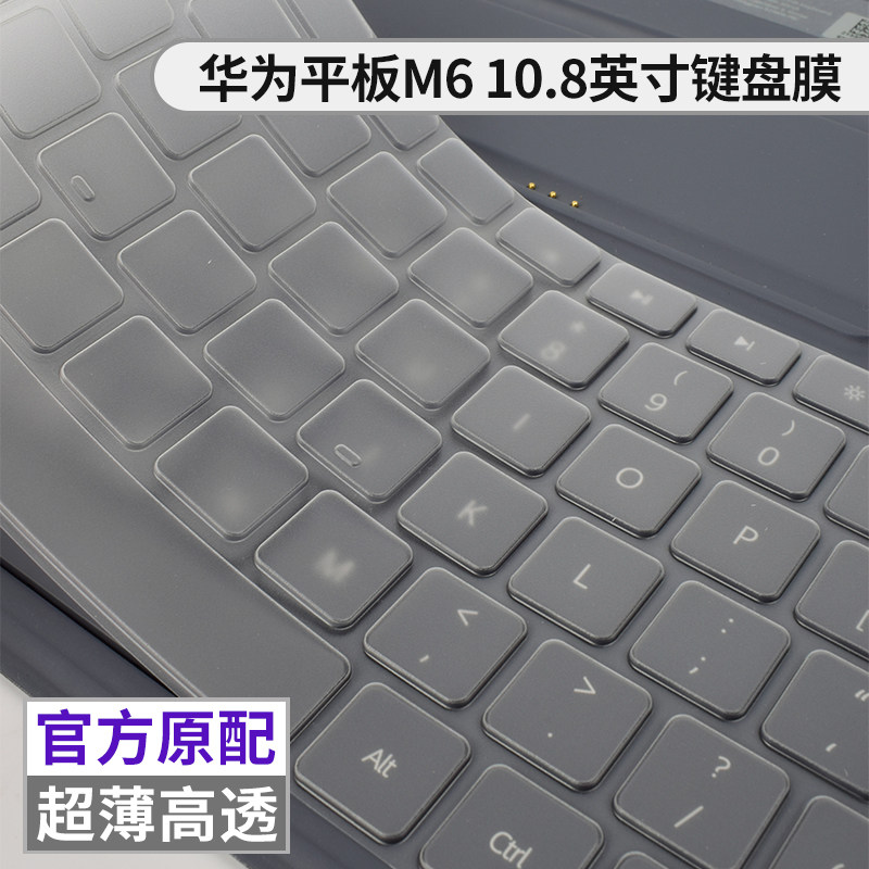 Suitable for Huawei tablet M6 smart 10 8 inch magnetic keyboard protective film dustproof button dust cover