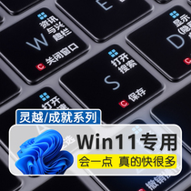 SUSTech Lingyao Laptop Keyboard Protective Film Win11 Shortcut Pro16 Pro16 14 Pro16 14 Lingyao X Aspect 14s