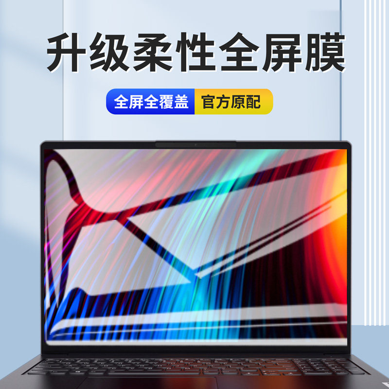 Notebook screen protective film Asus HP Lenovo computer anti-blue anti-reflective 16 to 9 universal screen film