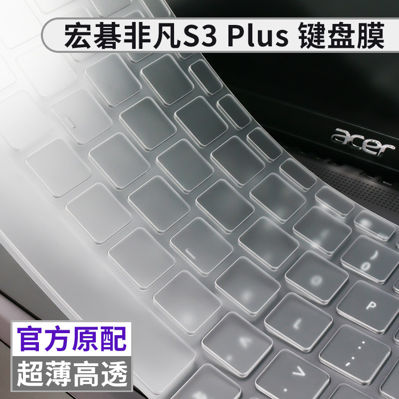 Acer extraordinary S3 Plus laptop keyboard protective film fully covered legendary young waterproof and dustproof cover