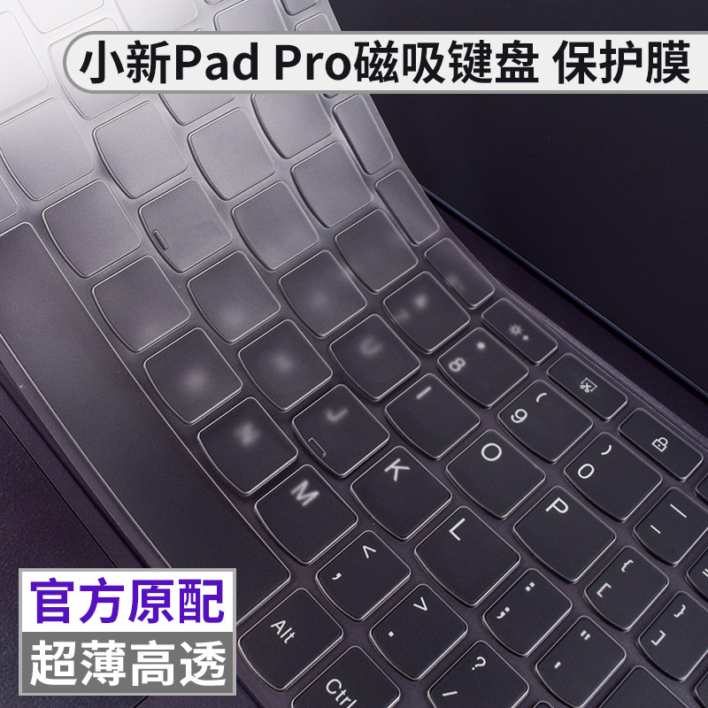 Lenovo little new Pad Pro flat 2021 computer magnetic suction keyboard protective film Pad Plus waterproof dust cover-Taobao