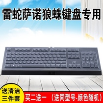 Thunder RazerCynosa Sano Tarantula keyboard protective film desktop computer silicone dust Film full coverage
