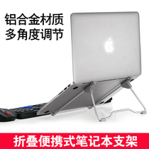Laptop bracket bracket sub-desktop aluminum alloy heat sink lazy portable folding lifting vertical height