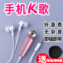 popu-pine fashion tribe IK popular K song microphone singing Divine Instrumental phone VIVO Apple Android