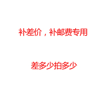 Promotion espl Lin Yun digital to make up the difference freight link single auction no refund do not shoot