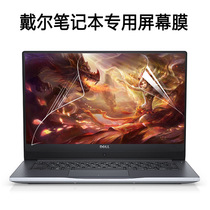 Dale Lingyue G3 G5 G7 laptop screen protector film HD anti-Blue anti-reflective