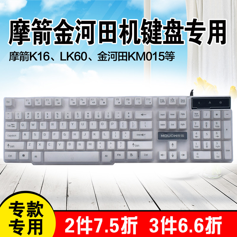 Desktop computer Mechanical Keyboard Protective Film K16 Moarrows LK60 Kui Shadow T6 Gold River Fields KM015 Dust Cover Ruyi V8