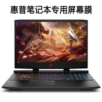 HP Laptop Light Shadow Shadow Genie 3 4 5 6PLUS Battle 66 Screen Protect Cling Film High-definition Film