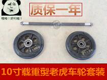 10 thick Tiger wheel two wheel hand push wheel set 650mm axle solid rubber wheel load type rubber wheel