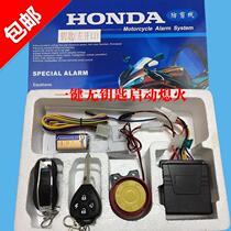 Universal Honda motorcycle modification alarm one-button start scooter anti-theft alarm alarm with key