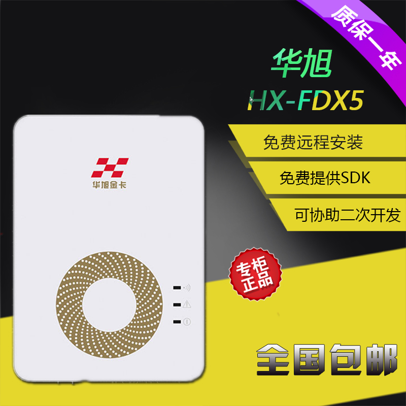 Huaxu Gold Card HX-FDX5 Second and Third Generation ID Card Reader Huaxu FDX5 Card Reader Building Real Name System