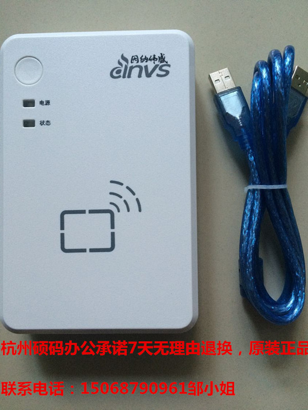 Inawei Sheng INVS100 card reader Guoten GTICR100-01 reader Innawei Sheng brushed card machine