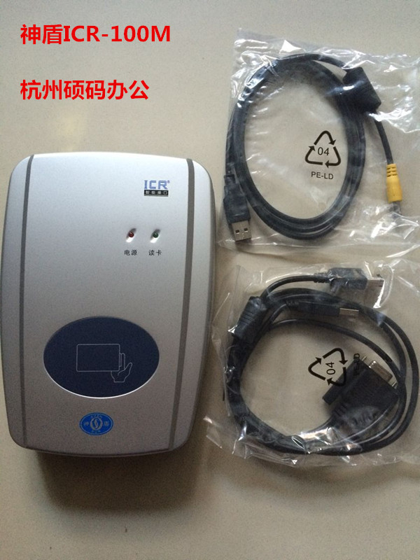 Aegis ICR-100M ID card reader in shield ICR-100M reader Aegis ICR-100U