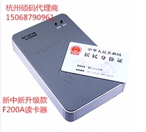 Xinxin F200A second and third generation ID card reader Xinxin DKQ-A16D ID card reader