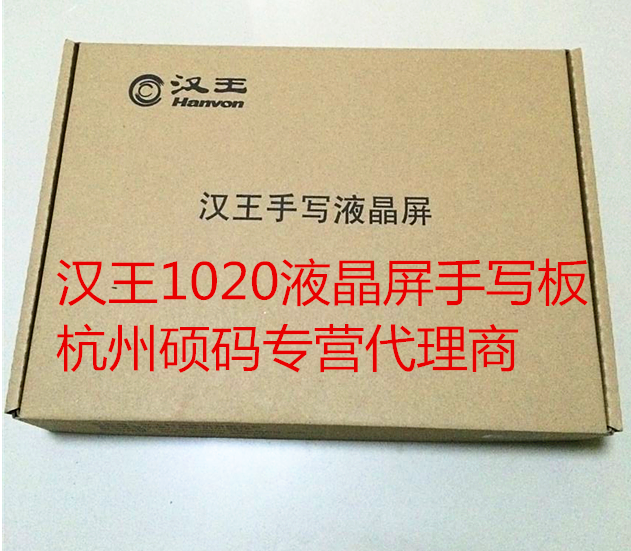 Hanwang handwriting LCD screen Han Wang esp1020 mobile special screen Han Wang ESP1020A handwriting screen
