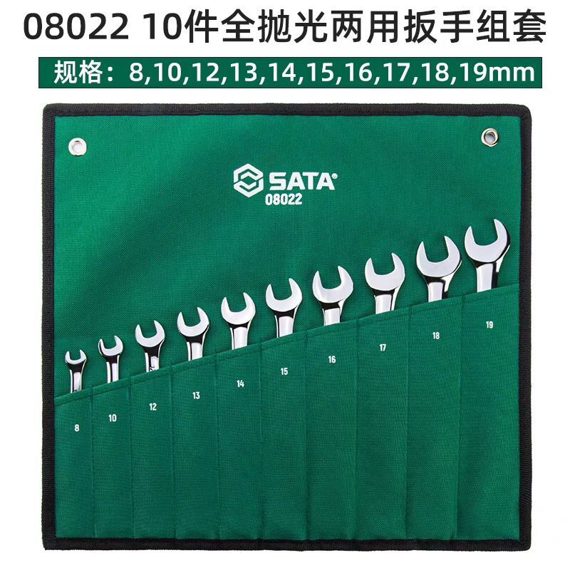 SATA Shida tools 14 pieces 23 sets of open plum dual-use wrench 09026 09027 08022