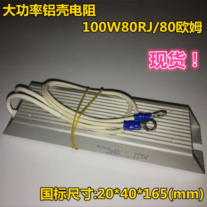 Aluminum alloy power load current limiting resistor RXLG 100W300RJ 100W360RJ 300RJ Ohm