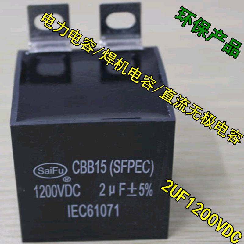 CBB15(SFPEC)1UF 1 5UF 2UF 3UF 1200VDC DC power filter IGBT capacitor
