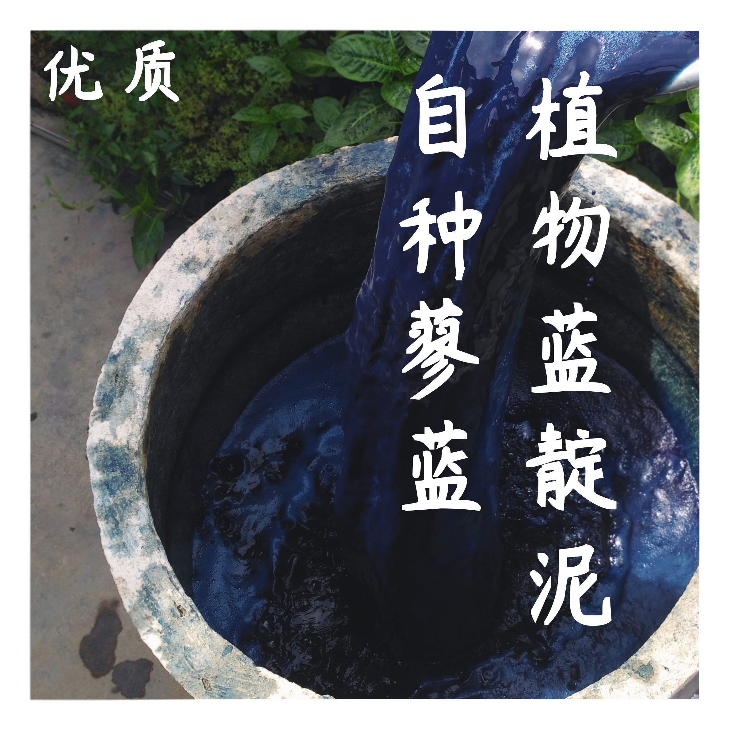 Blue dye indigo mud plant dye 300g DIY indigo grass dye Tie-dye batik material odorless environmental protection