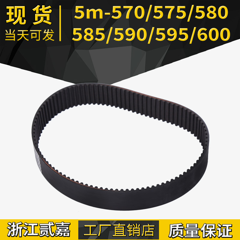 Electric scooter rubber synchronous belt 5M-565 570575580585590 industrial driving belt