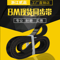 Rubber synchronous belt 8M-1088 S1096 1016 S1104 S1104 S1112 S1120 1128 manufacturer direct