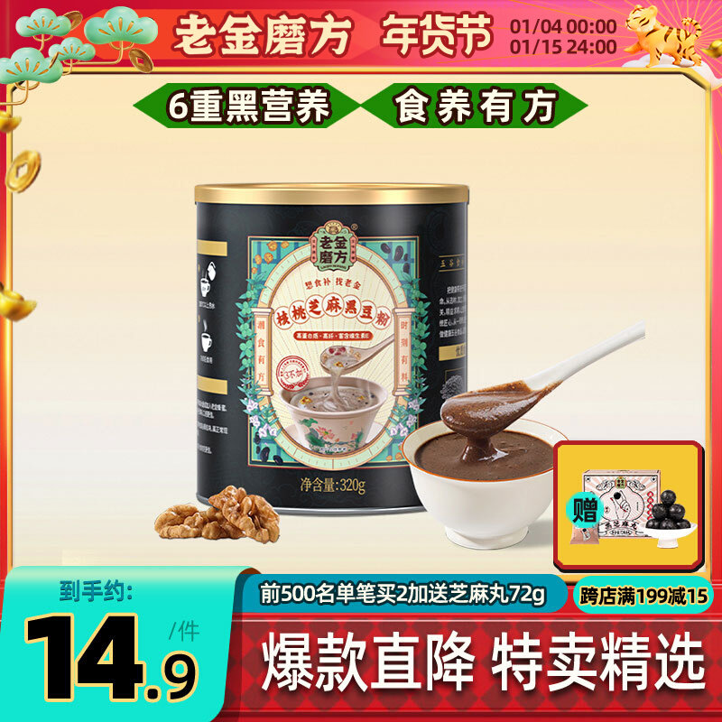 Laojin Mill black sesame walnut black bean Mulberry powder substitute meal staple food black sesame nutrition breakfast brewing drink instant